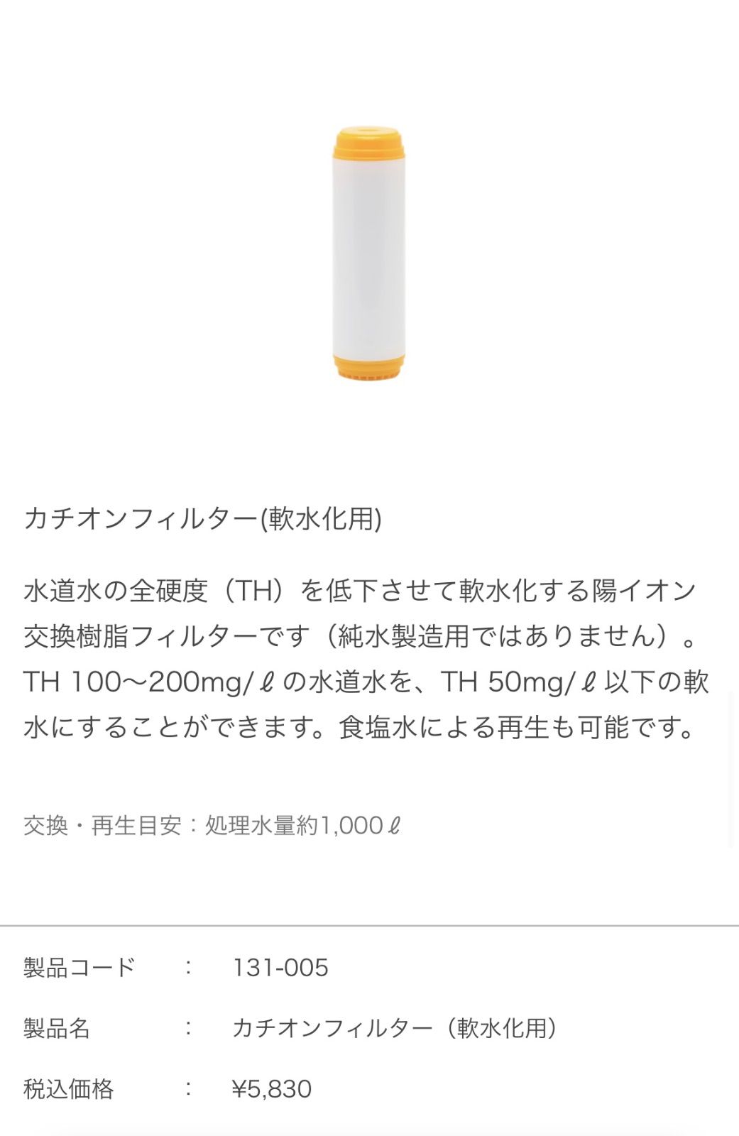  ADA NAウォーター カチオンフィルター その他 水質管理