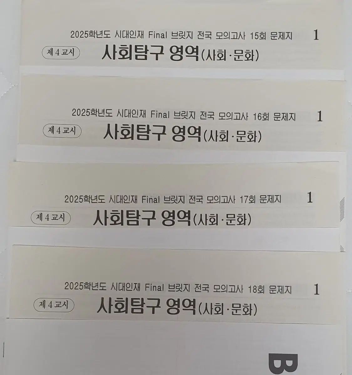 2025 時代人材 社会文化 ファイナル 全国 ブリッジ 15 18 寿司