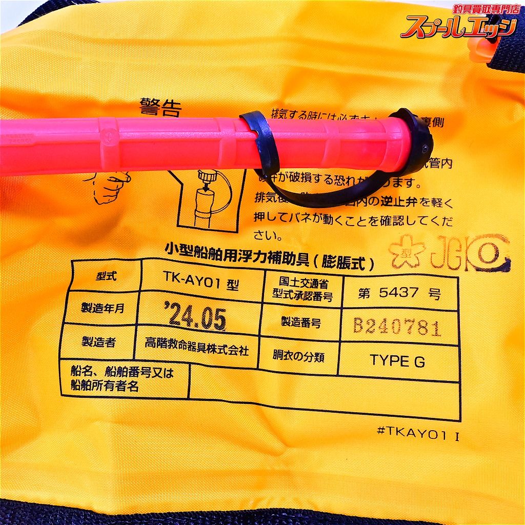 ブラック 手動膨張式