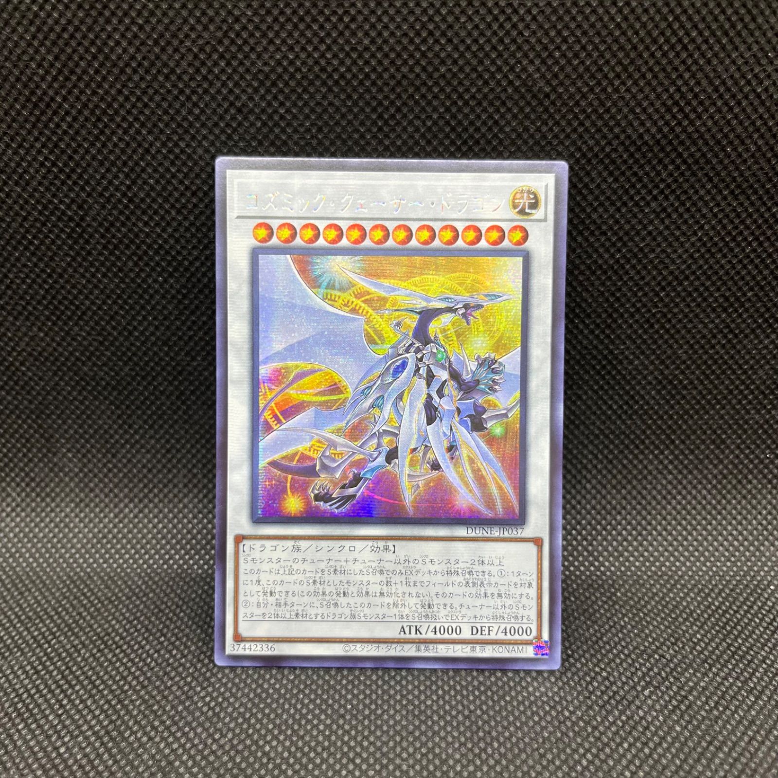 遊戯王 アジア限定 コズミック・クェーサー・ドラゴン スリーブ 100枚