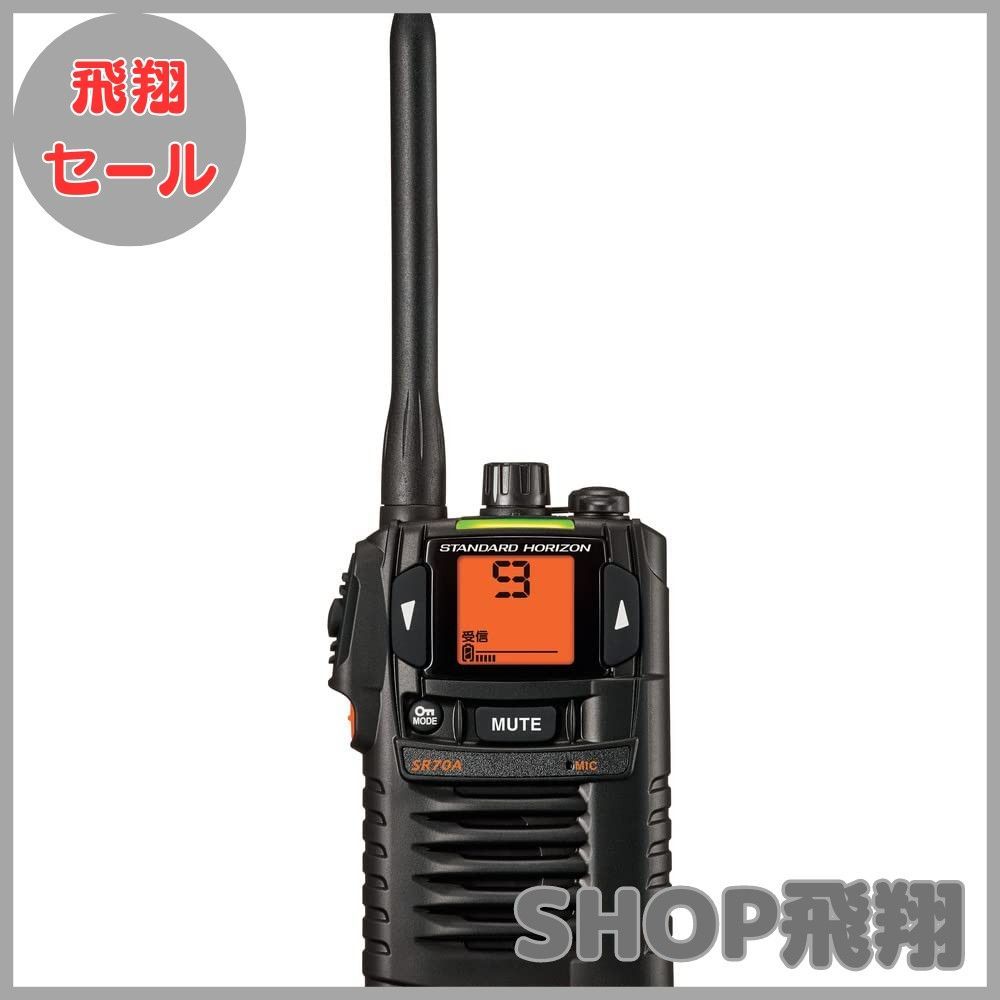 大安売り スタンダードホライゾン SR70A ブラック 特定小電力トランシーバー IP67防塵防水 SR70A BLACK