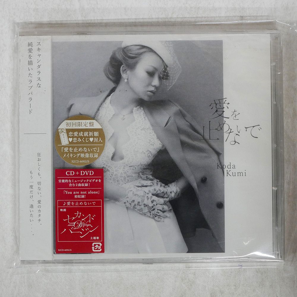 国内盤 倖田來未/愛を止めないで/AVEX ENTERTAINMENT RZCD46952