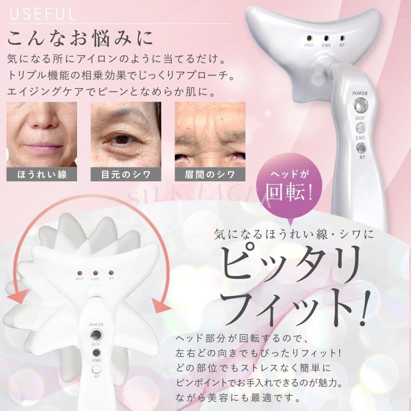 ほうれい線アイロン シルクフェイサー