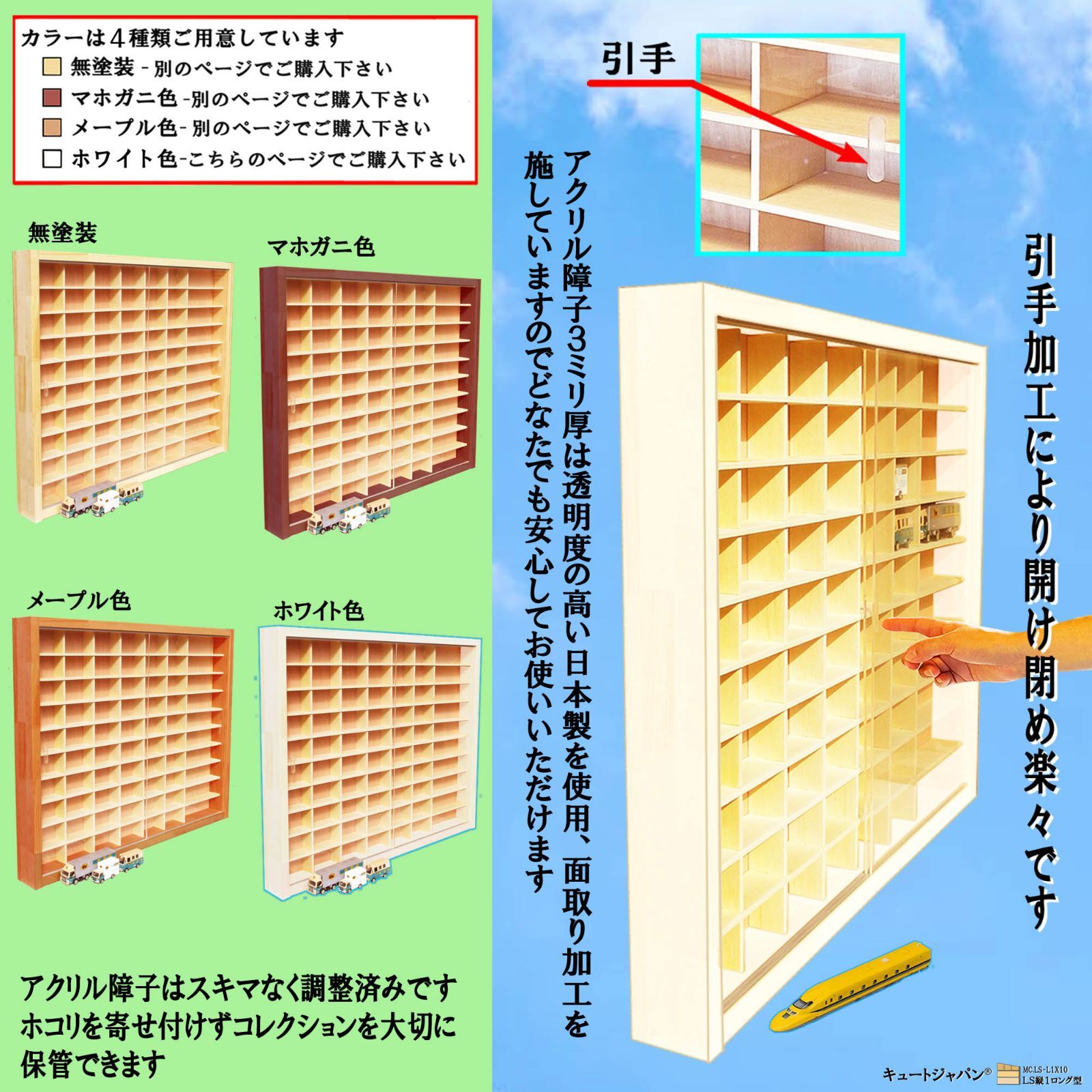 トミカ 60台収納ケース コレクション アクリル障子付 ホワイト色塗装
