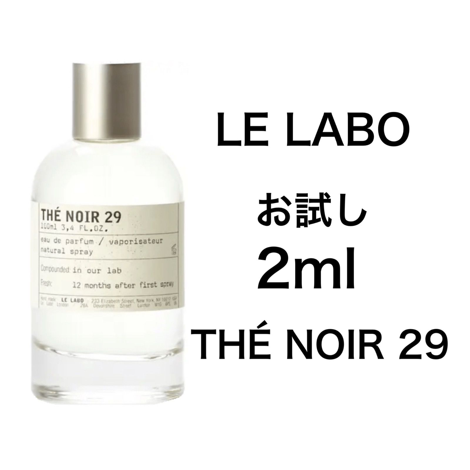 香水 ルラボ LE LABO テ ノワール 29 2ml お試し サンプル - メルカリ
