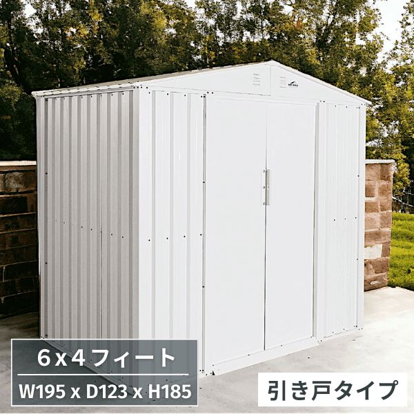 個人宅配送無料 物置 屋外 大型 倉庫 メタルシェッド おしゃれ ６x４フィート 引き戸 ホワイト