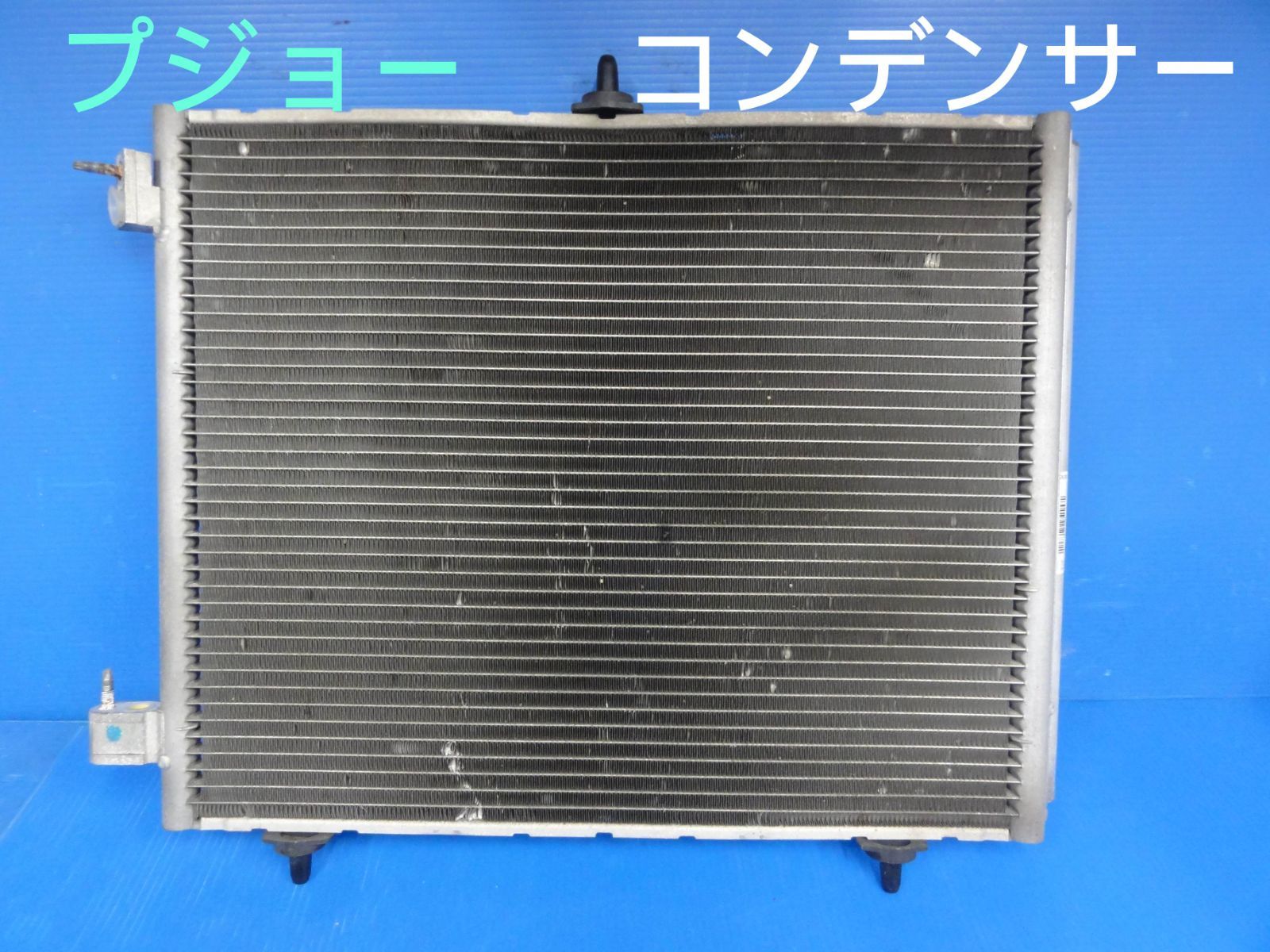 平成26年車 プジョー ABA-A9HM01 208 A9 クーラー コンデンサー 5H2680000 9674813580 F25095