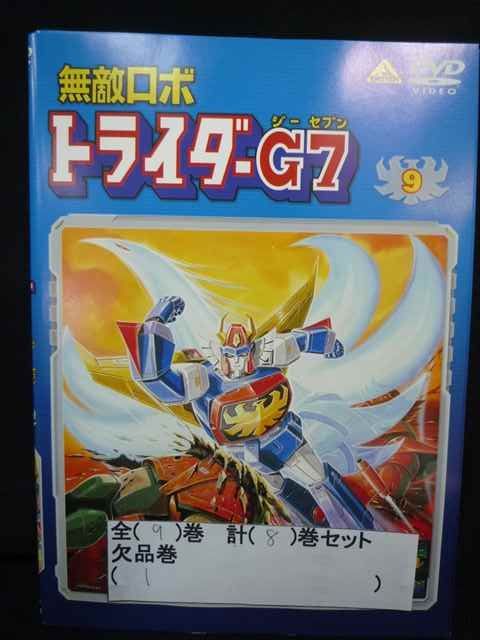 無敵ロボトライダーG7 DVD全9巻セット 無敵ロボ トライダーG7 全9巻セット 無敵ロボトライダーG7（並