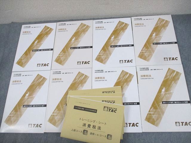 TAC 税理士講座 上級コース 上級テキスト/トレーニング1〜4 2023年合格目標 計8冊 ☆ 098L4D TAC 税理士講座 上級コース 上級テキスト/トレーニング1～4 2023