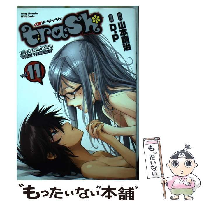 【中古】 ｔｒａｓｈ． １１/秋田書店/Ｄ．Ｐ Amazon.co.jp: 【コミック】trash．（トラッシュ）（全11