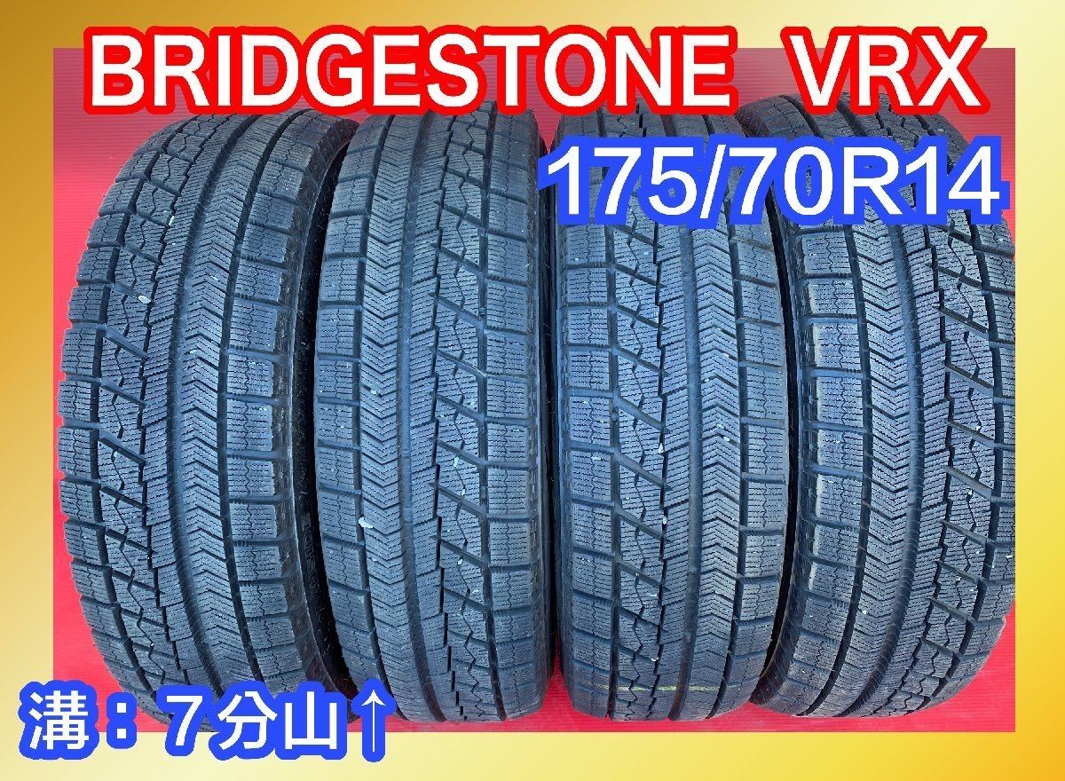 中古スタッドレスタイヤ【175/70R14 BRIDGESTONE VRX】 4本SET