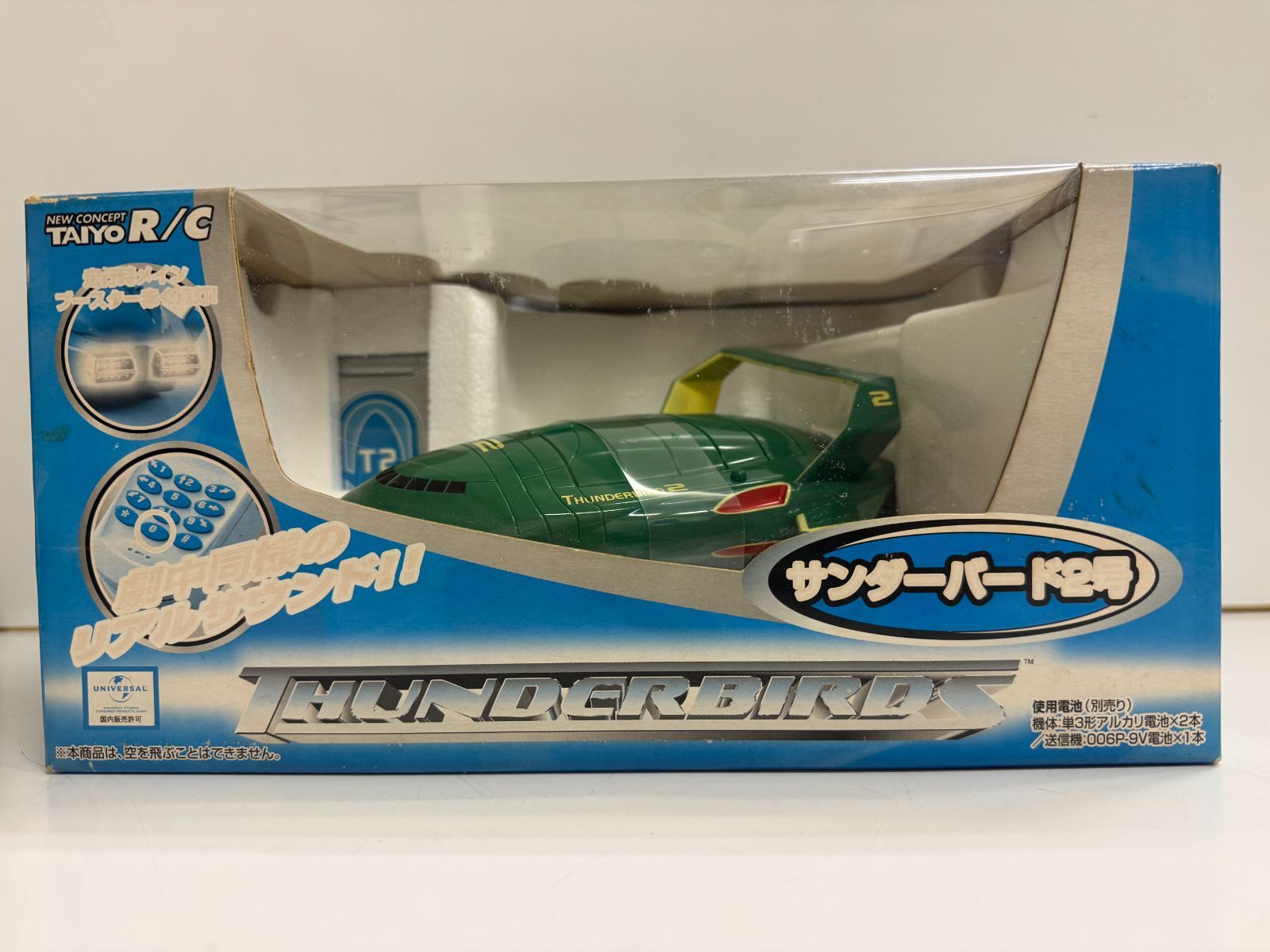 284　サンダーバード2号　ラジコン 284 サンダーバード2号 ラジコン Amazon.co.jp: サンダーバード