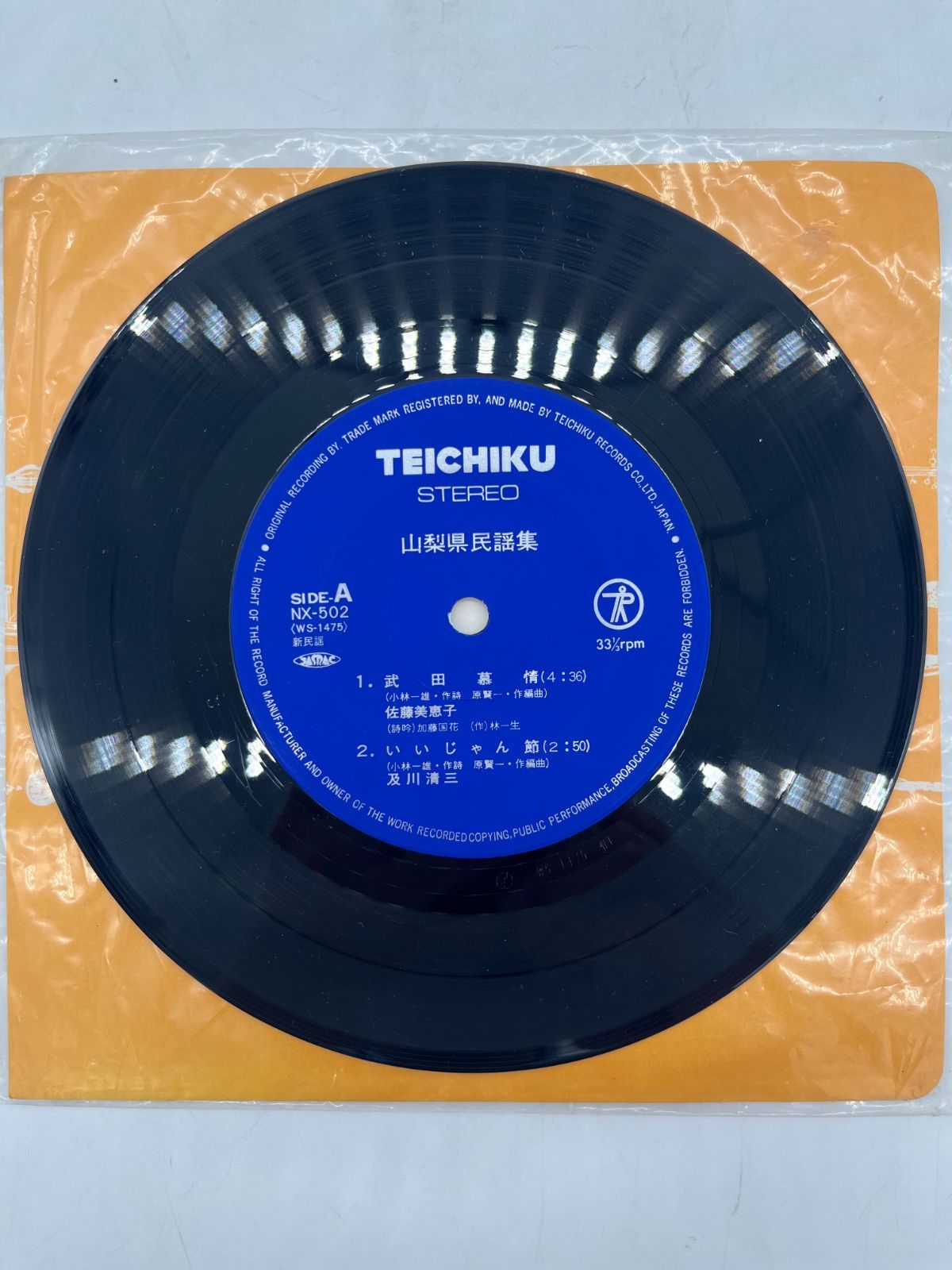 レコード LP盤 EP盤 4枚セット 民謡 音頭 山梨県 山梨 西東京