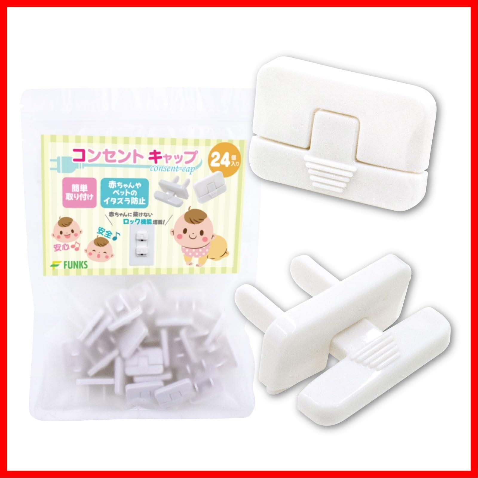 ニュースキン　ageLOC me コンセント付き 特価商品】ロック付き コンセントキャップ 24個セット