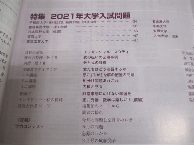 東京出版 大学への数学 2010年4月〜2011年3月号/臨時増刊 計16冊 雲幸一郎/浦辺理樹/横戸宏紀/森茂樹/他多数 078L1D 東京出版 大学への数学 2010年4月〜2011年3月号/臨時増刊 計16冊
