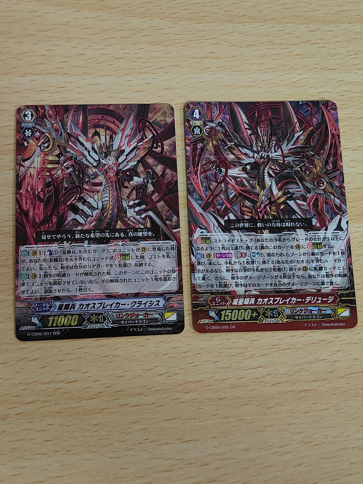 aca198 カードファイト ヴァンガード 滅星輝兵 カオスブレイカー