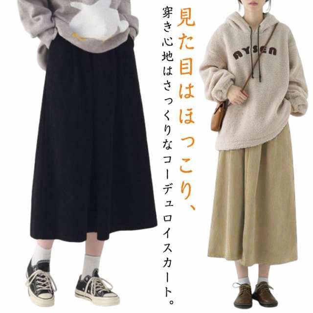 膝下 コーデュロイスカート ロング丈 マキシ丈 ロングスカート