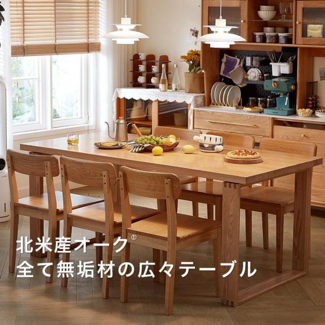 北米産オーク無垢材ダイニング5点セット