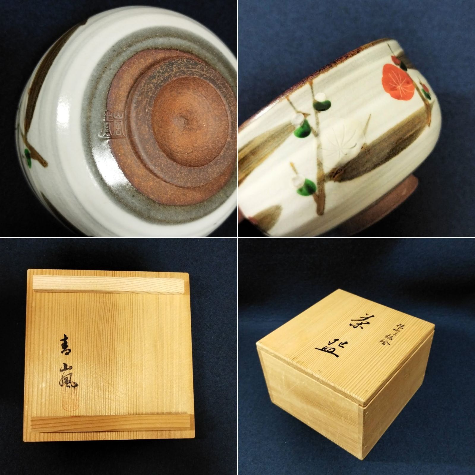 清水焼・京焼 乾山写し 雲錦 抹茶碗 〔花光山窯〕 | LINE