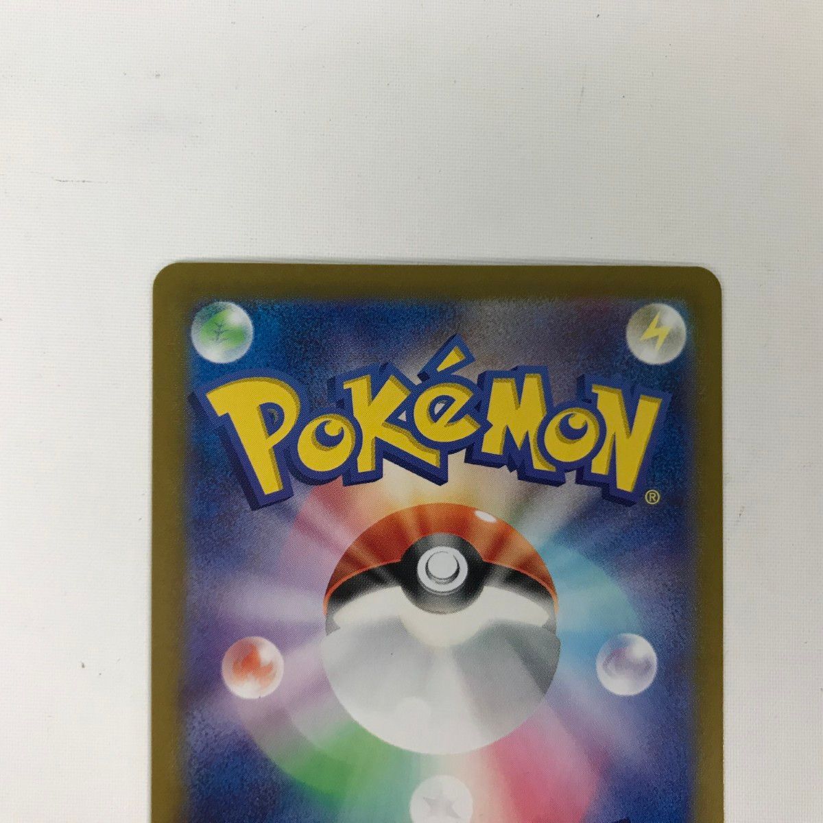 □□ ポケモンカード sv8 122/106 ピカチュウex SR 白欠けあり