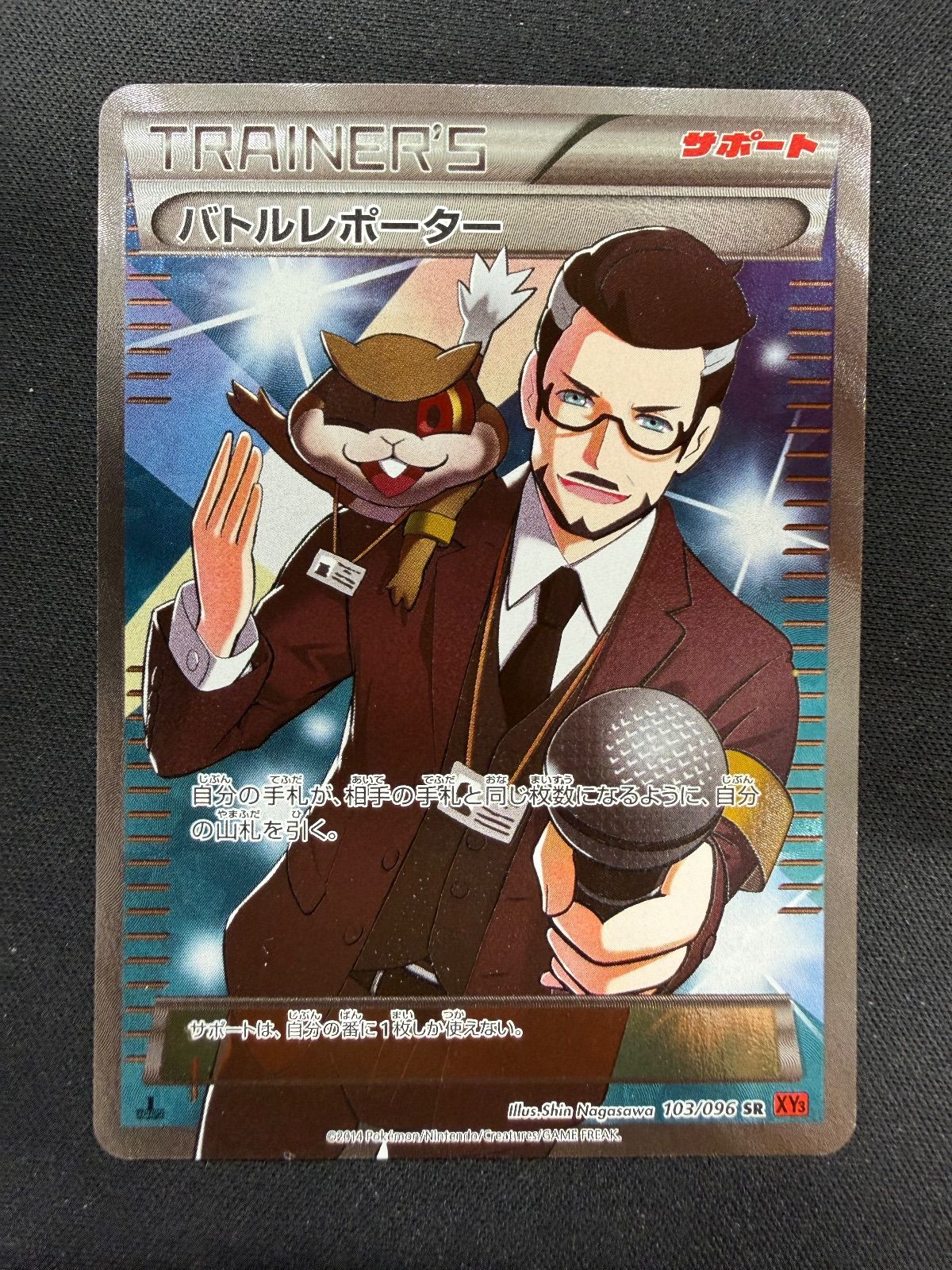 バトルレポーター　SR バトルレポーター SRの買取価格推移と値段相場【ポケカ/ポケモン