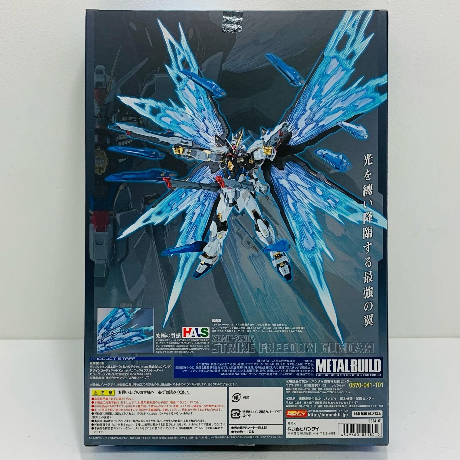 BANDAI - 【中古バラ売り】LBUILDストライクフリーダムガンダム本体のみ 中古】バンダイ METAL BUILD ZGMF-X20A ストライクフリーダム