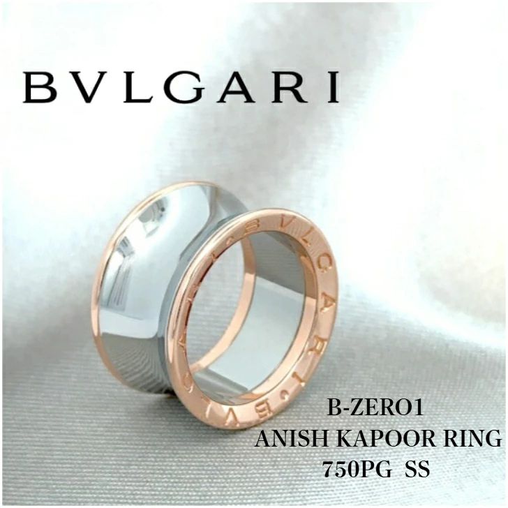 中古特価】 BVLGARI ブルガリ アニッシュカプーア B-zero1