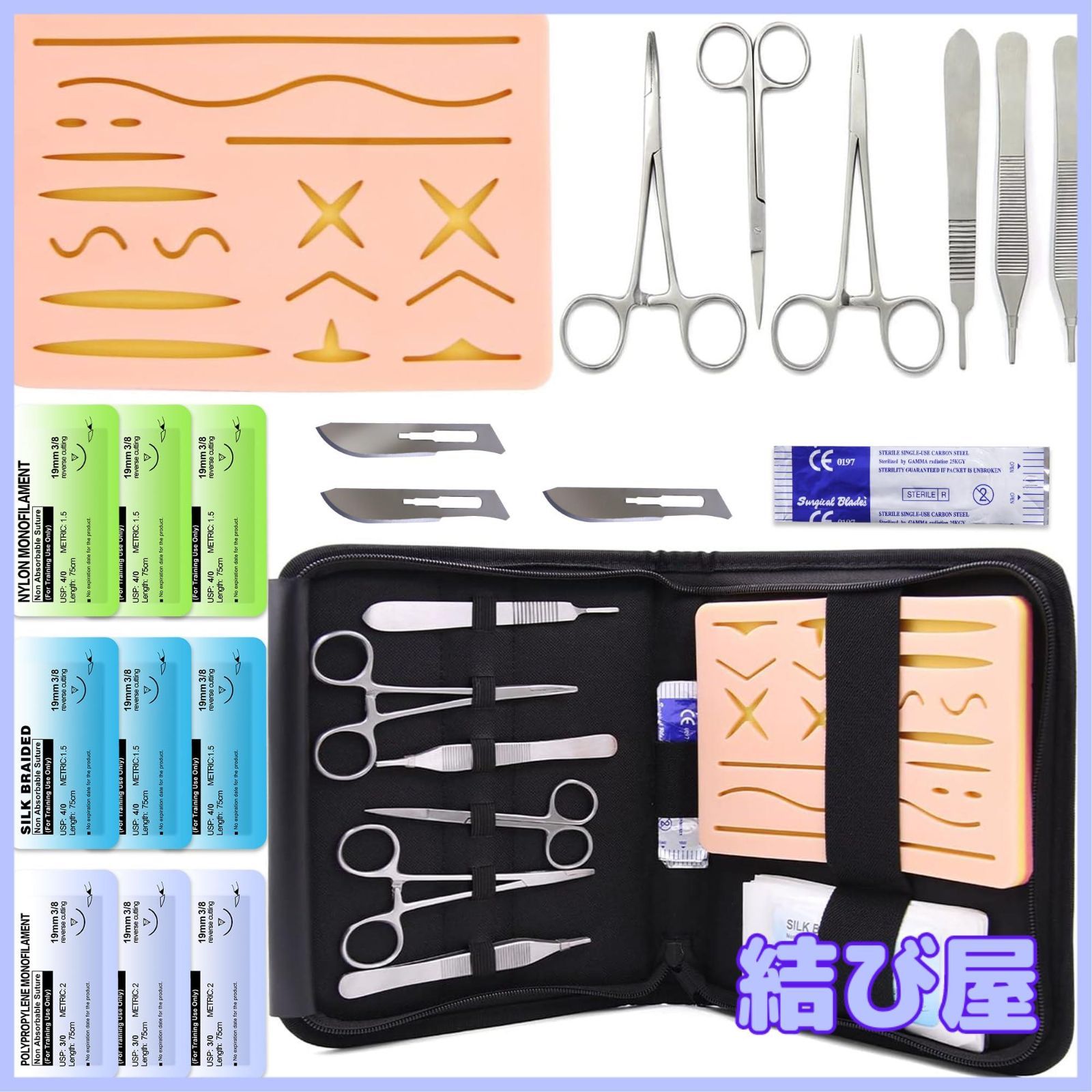 特価】縫合練習キット 縫合セット 外科縫合キット シリカゲル