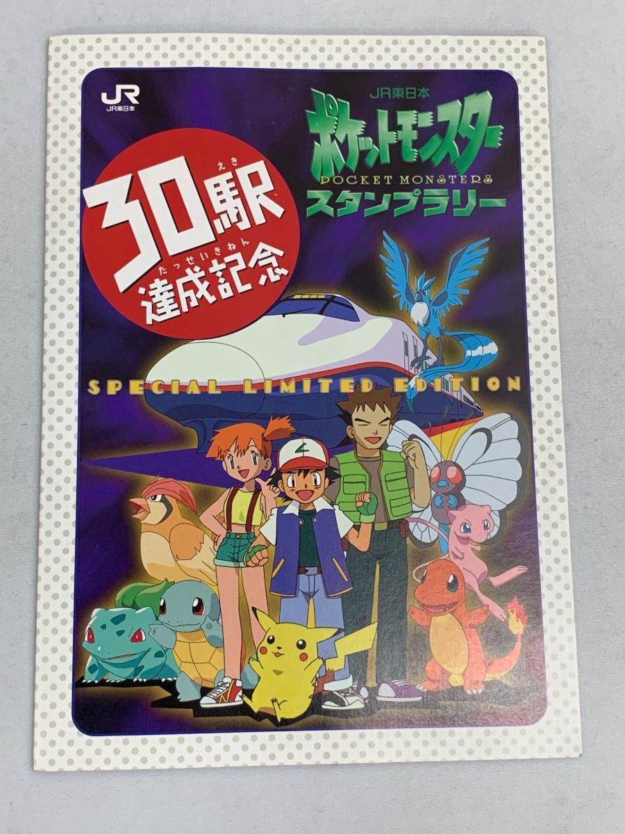 ポケモンカード　激レア　JR東日本スタンプラリー　30駅達成記念 ポケットモンスターカードゲーム JR東日本ポケットモンスター