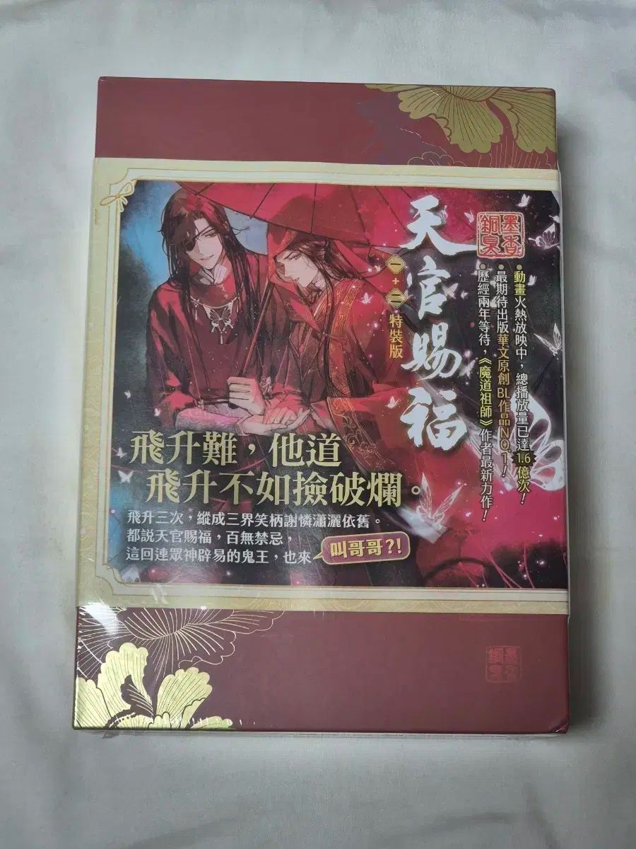 天官賜福 1 2 巻 台湾 特装版 - メルカリ