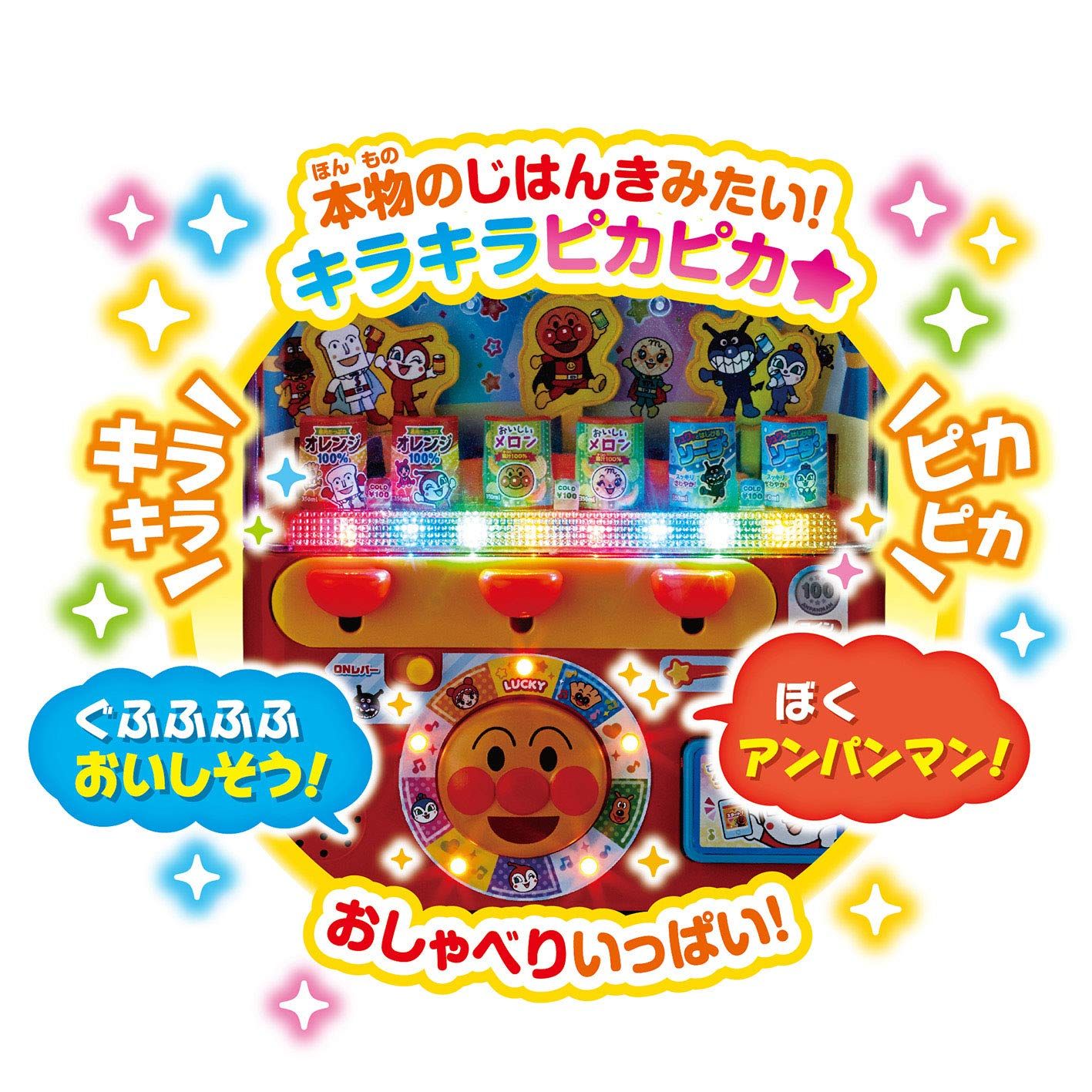 アンパンマン アンパンマンのジュースちょうだい! キラピカイルミネーションDX W190mm×H370mm×D120mm 本体 プラスチック