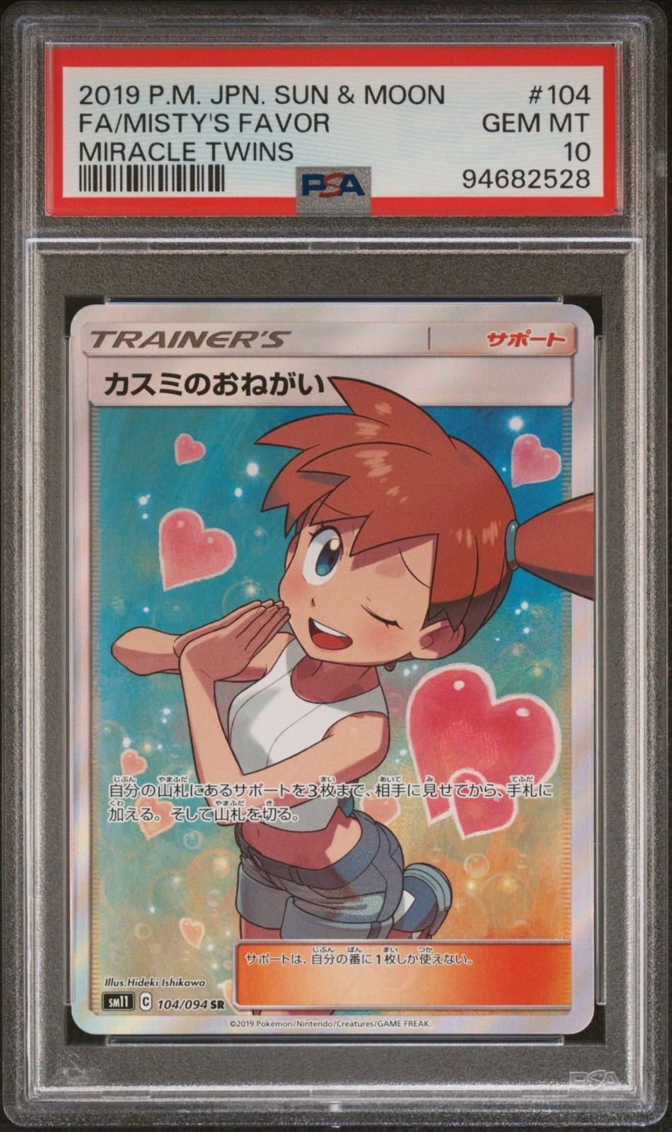 カスミのおねがい SR PSA10】カスミのおねがい SR 104/094 - メルカリ