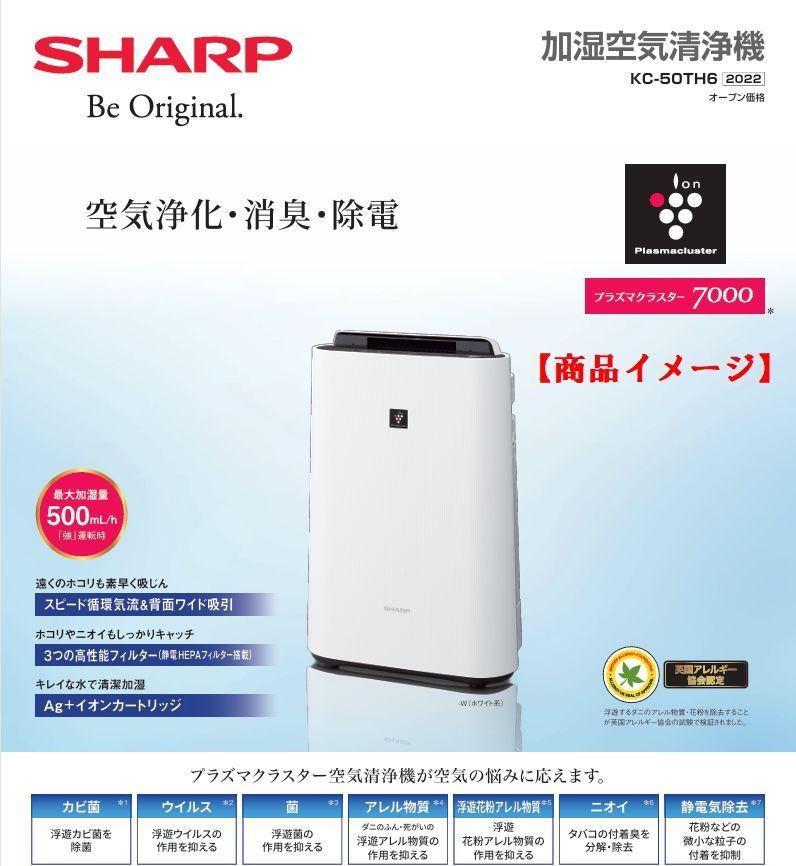 SHARP 加湿空気清浄機2022年製　KC- 50TH6-W 新品未使用 シャープ(SHARP) 加湿空気清浄機 KC－50TH6 プラズマクラスター