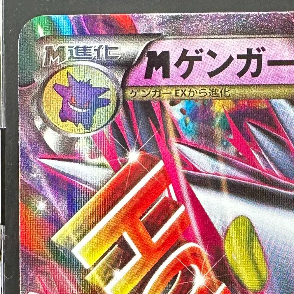 ポケモンカード MゲンガーEX プロモ XY 079/XY-P ポケカ - メルカリ