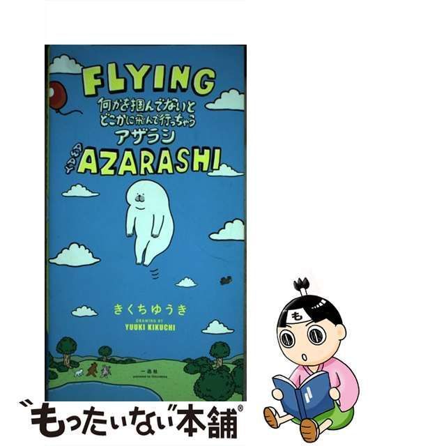 FLYING AZARASHI - ぬいぐるみ