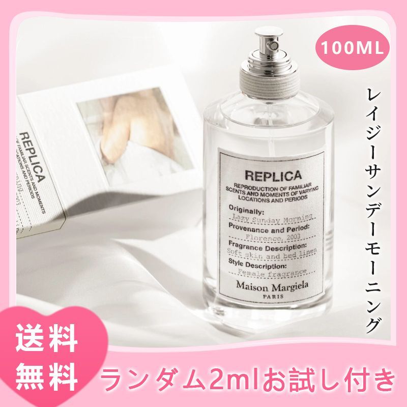 メゾンマルジェラ Maison Martin Margiela レプリカ レイジー サンデー モーニング オードトワレ REPLICA LAZY  SUNDAY MORNING 100ml EDT SP 香水 ギフト 送料無料 おまけ付き - メルカリ