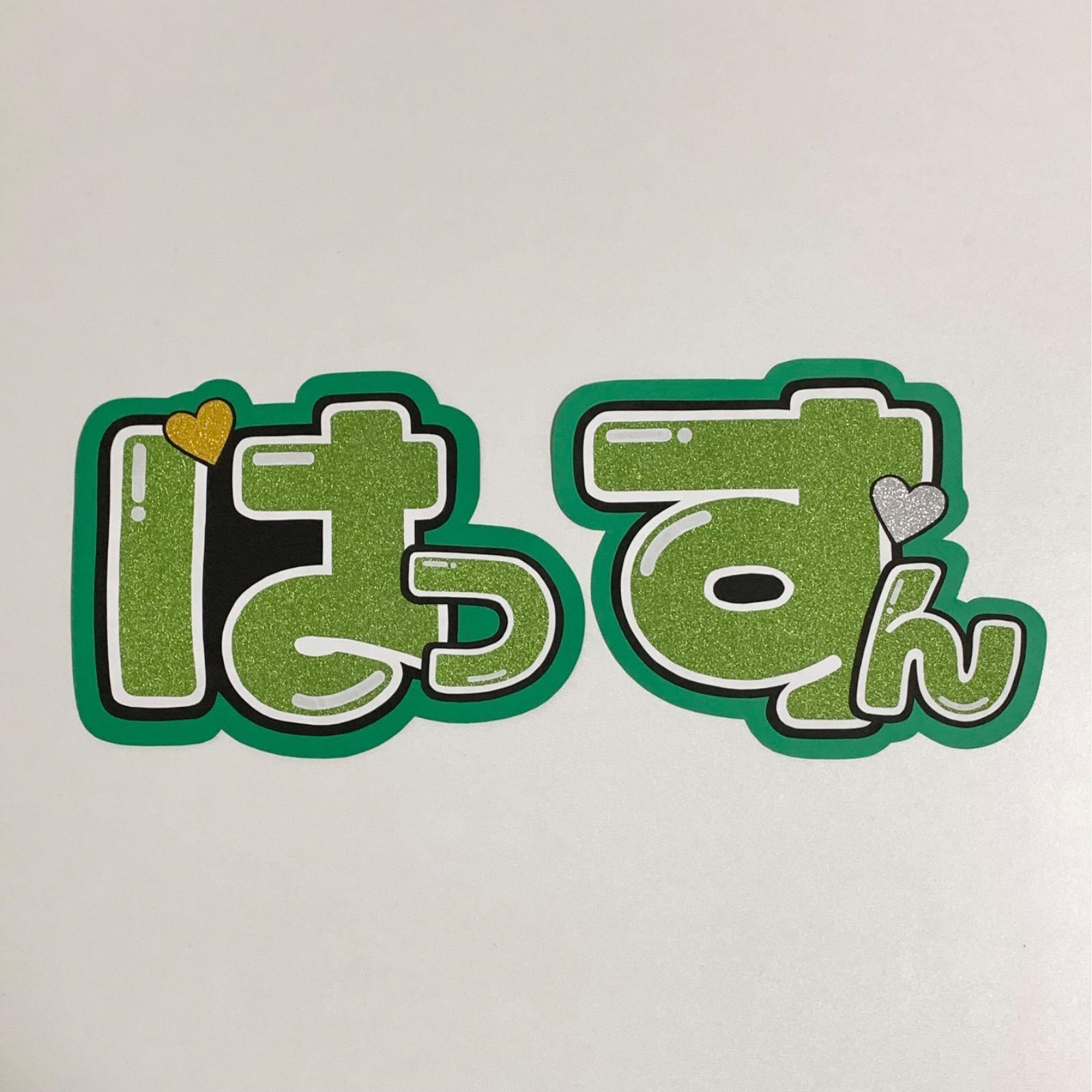 なにわ男子 大橋和也 うちわ文字 - メルカリ