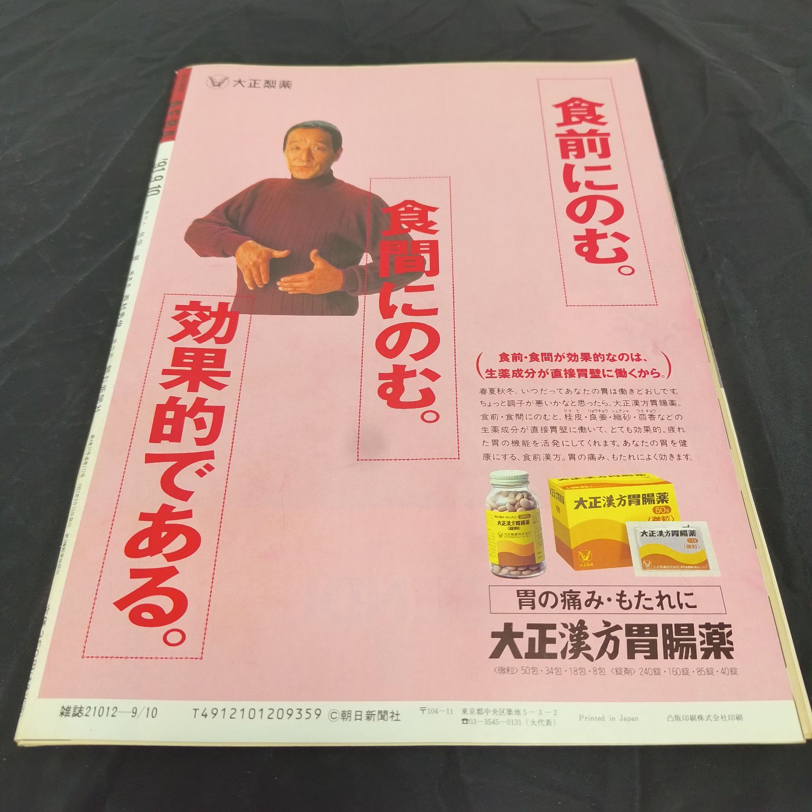 AERA アエラ 1991.9.10（NO.37）平成3年 表紙_映画監督 北野武