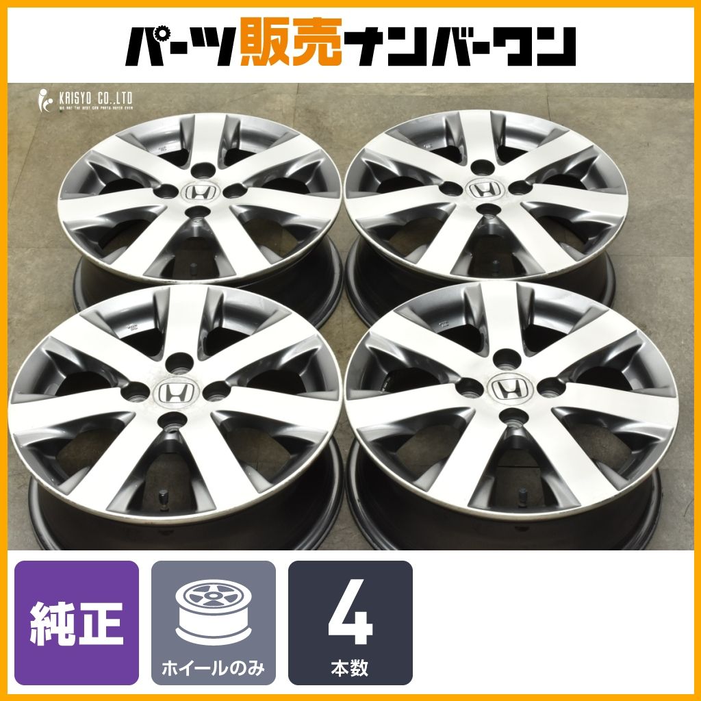 【流用やスタッドレス用に！】ホンダ純正ホイール　15インチ　4本セット 流用やスタッドレス用に！】ホンダ純正ホイール 15インチ 4本