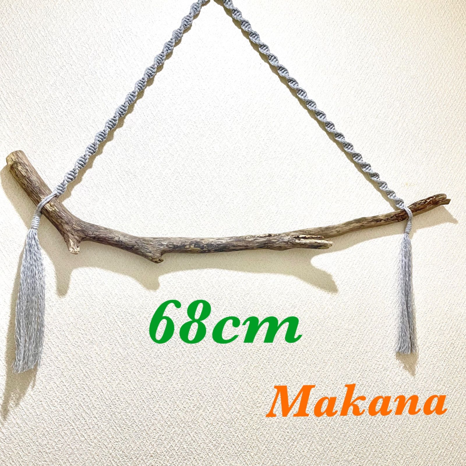 m50 流木ハンガー マクラメ ラック - メルカリ