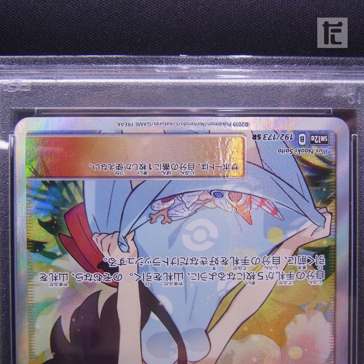 SR かんこうきゃく PSA10 / TA23188 - メルカリ