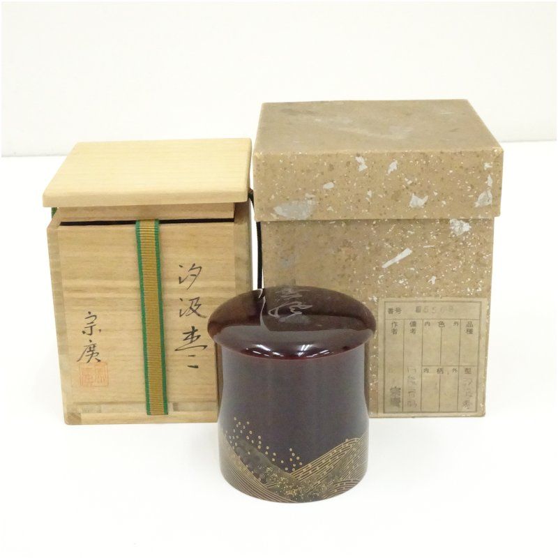 道場宗廣造 汐汲棗（共箱） 茶道 茶道具 おしゃれ 茶器 なつめ