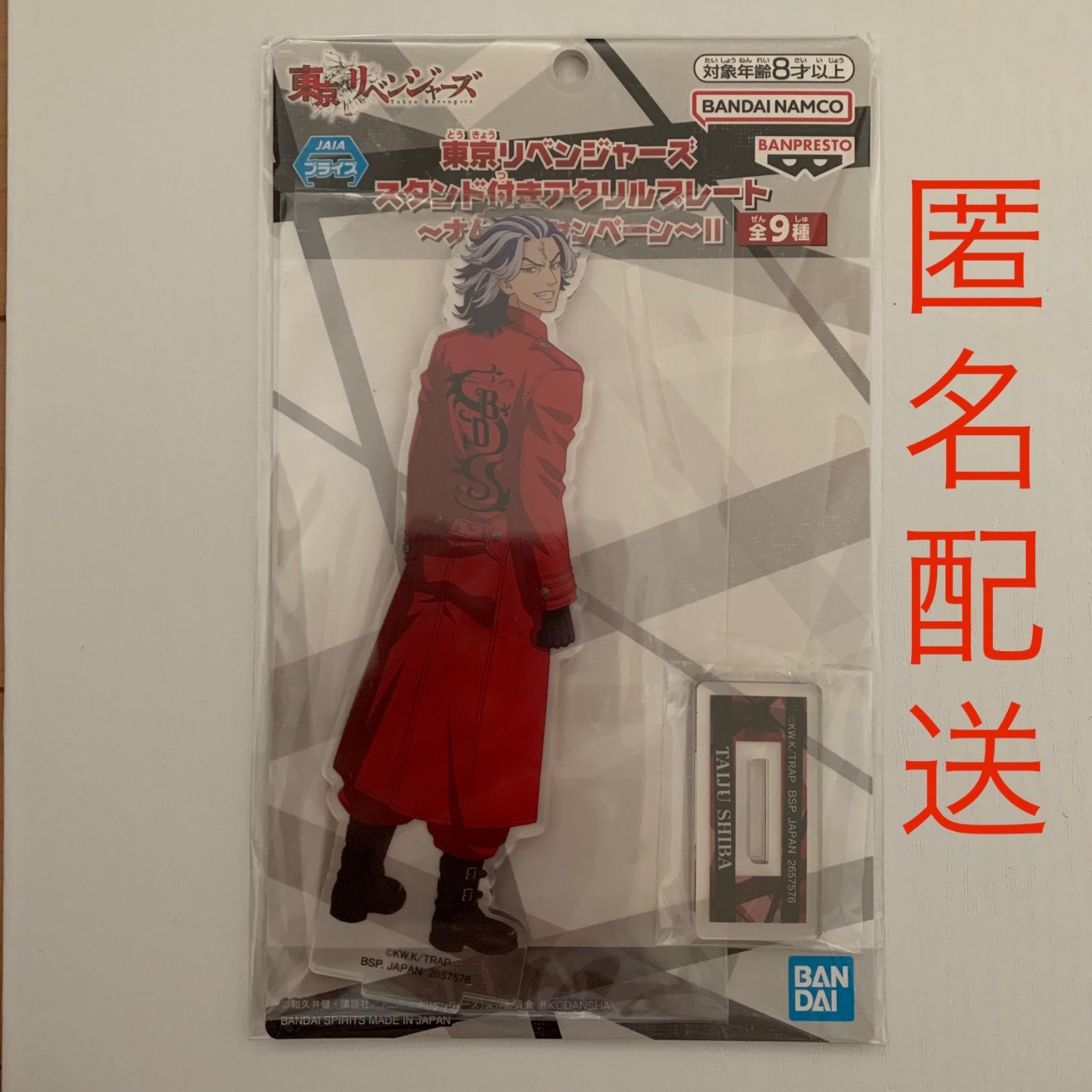 ナムコ限定 東京リベンジャーズ スタンド付きアクリルプレート