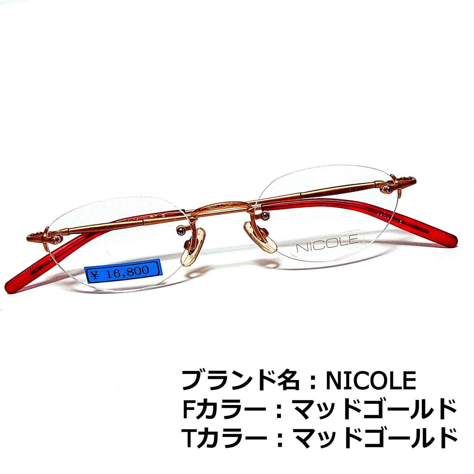 No.1424メガネ NICOLE【度数入り込み価格】 - サングラス/メガネ