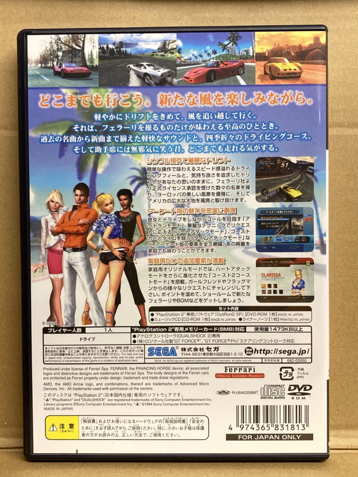 18 PS2 SEGA PRESENTS Out Run2SP OUT RUN SPECIAL TOURS アウトラン2 SP - ジャパン 売上