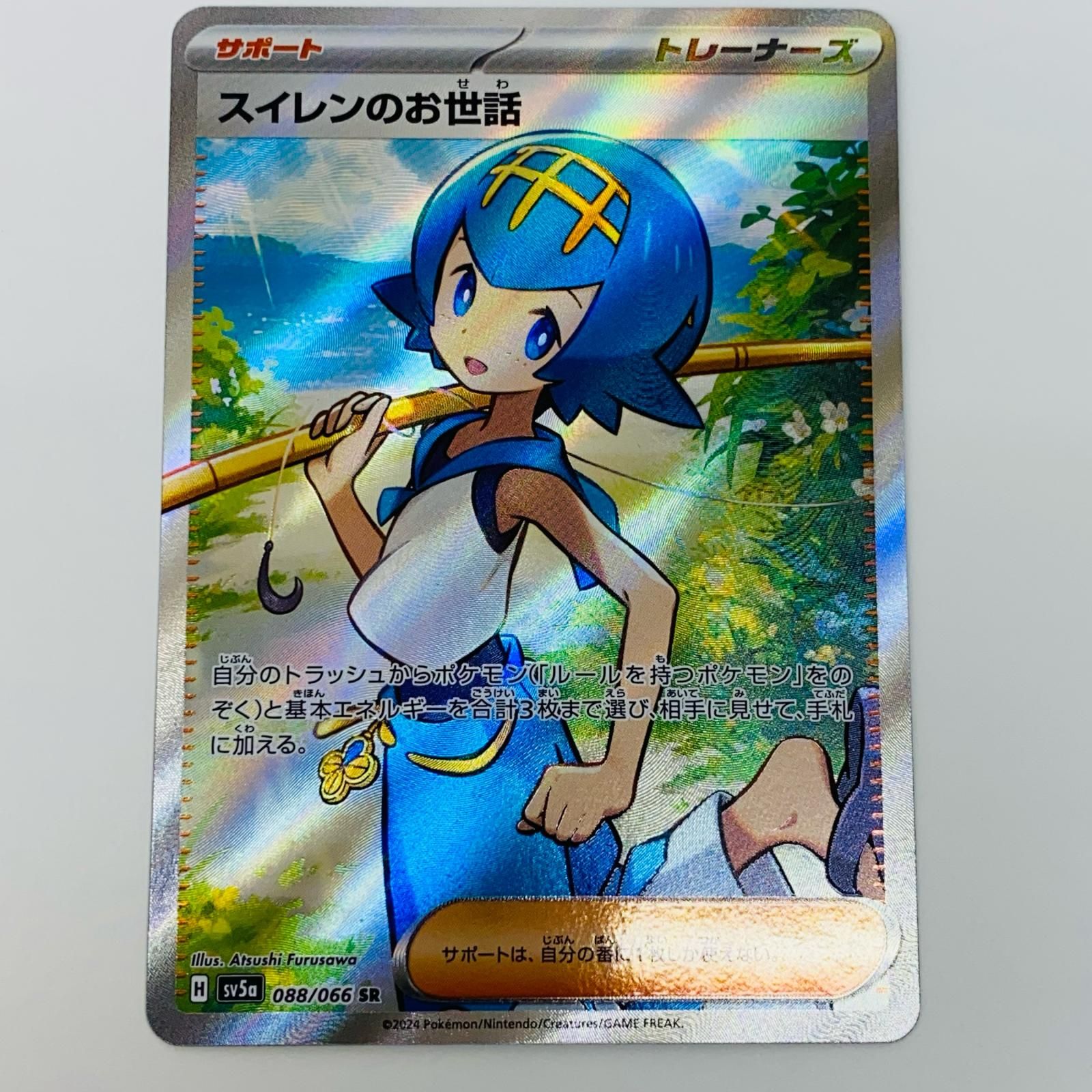 【PSA10】スイレンのお世話 SR SV5a クリムゾンヘイズ スイレンのお世話 (SR) {088/066} [SV5a/クリムゾンヘイズ] [SV