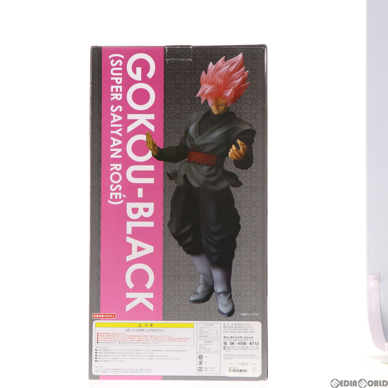 SUPER - プレミアムバンダイ限定 ギガンティックシリーズ ゴクウブラック(超サイヤ人ロゼ) ドラゴンボール超(スーパー) 完成品 フィギュア プレックス ギガンティックシリーズ ゴクウブラック（超サイヤ人ロゼ