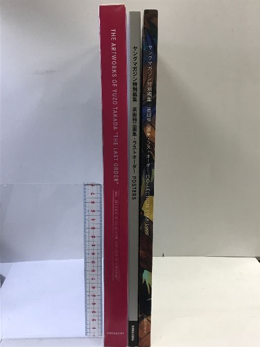 高田裕三画集 高田裕三 画集 THE LAST ORDER COLLECTION 1988‐1999