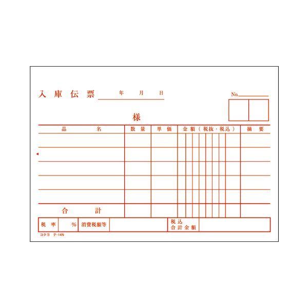 まとめ) コクヨ 仕切書入庫伝票 A6ヨコ型 上質紙 100枚 テ-14 1冊