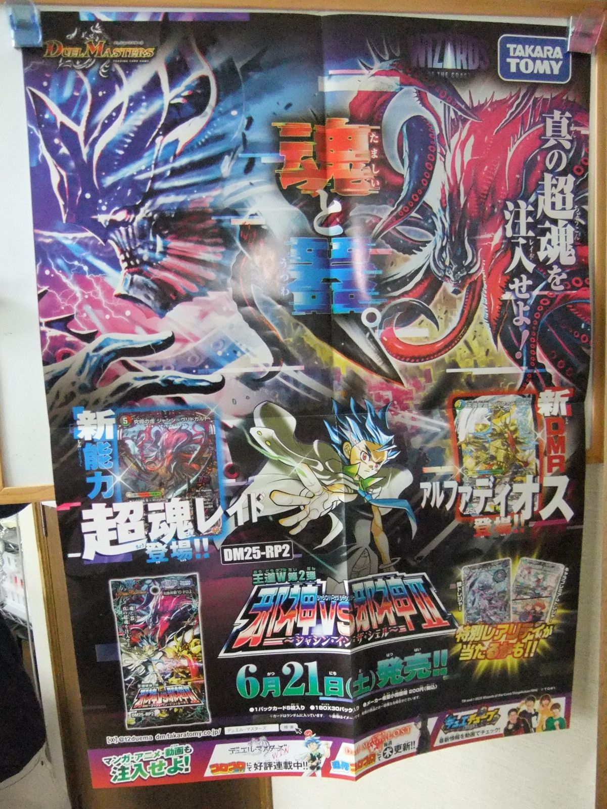 デュエルマスターズ　店舗用ポスター 遊☆戯☆王デュエルモンスターズGX』POP UP SHOP in 池袋スキマ